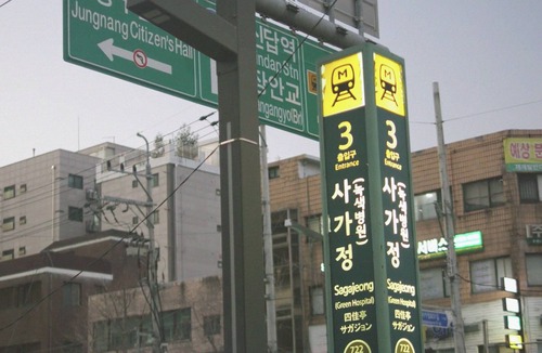 Myonmok-tong Villa | WOOSOO604